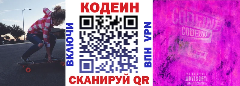 Codein напиток Lean (лин)  наркотики  Горнозаводск 
